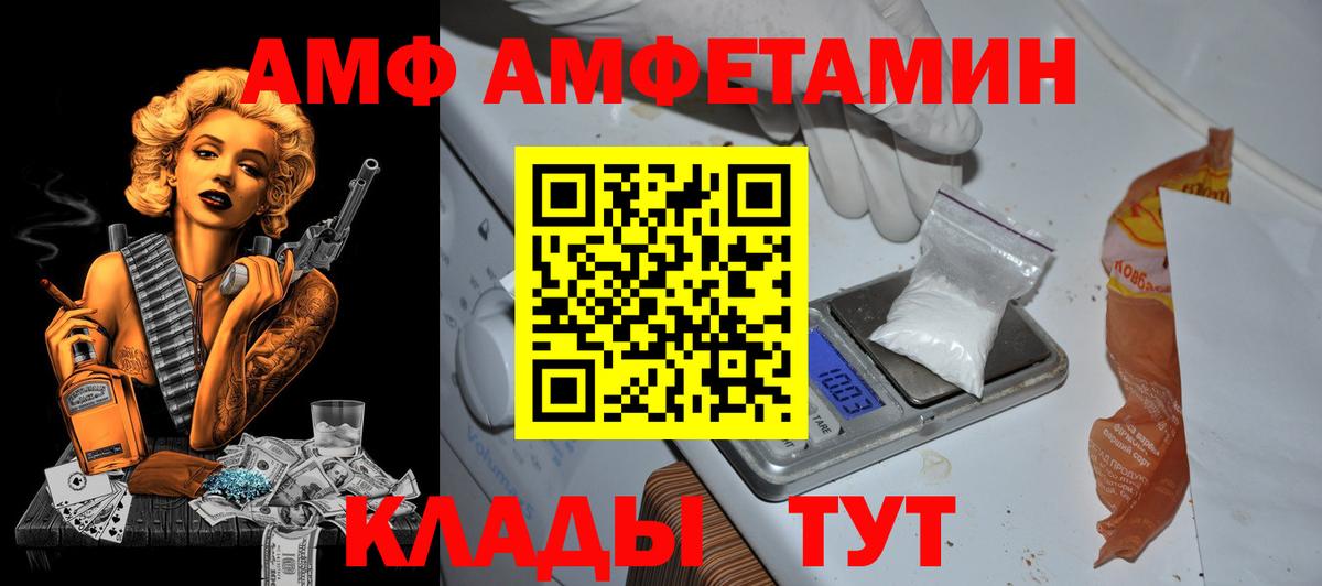 АМФ Розовый Октябрьский