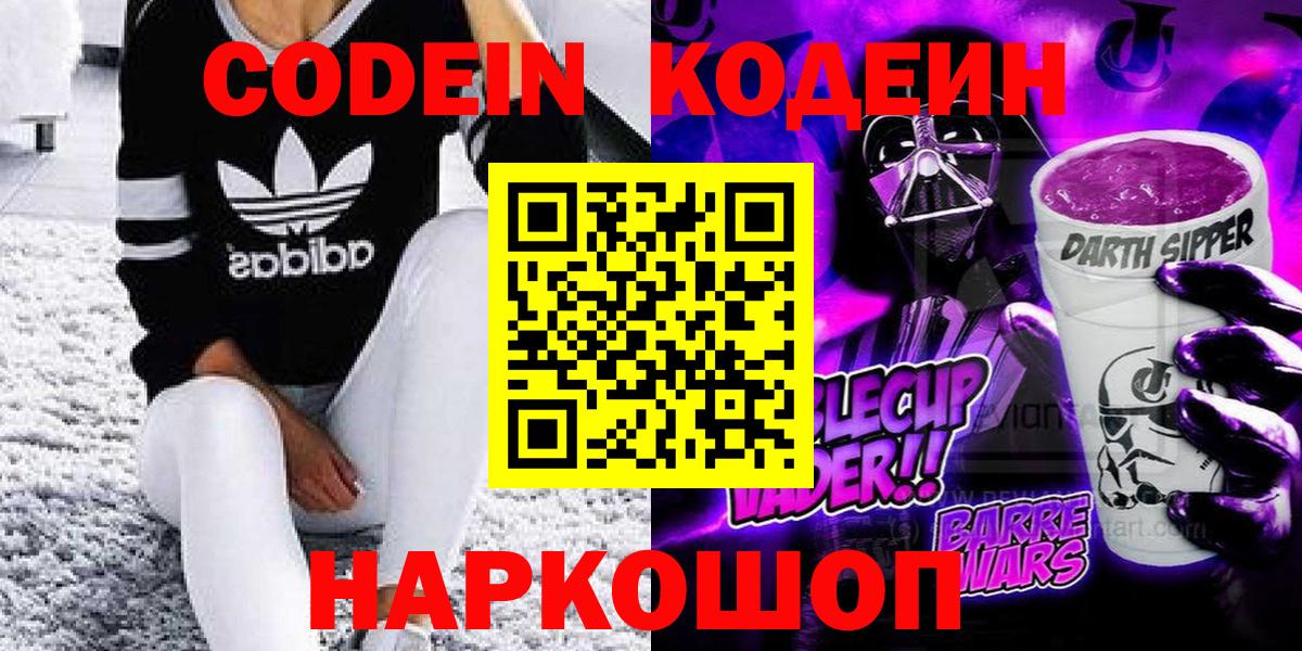 Октябрьский  Кодеин Purple Drank  Вход с VPN  Codein Purple Drank 