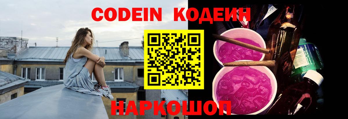 Codein Purple Drank Октябрьский